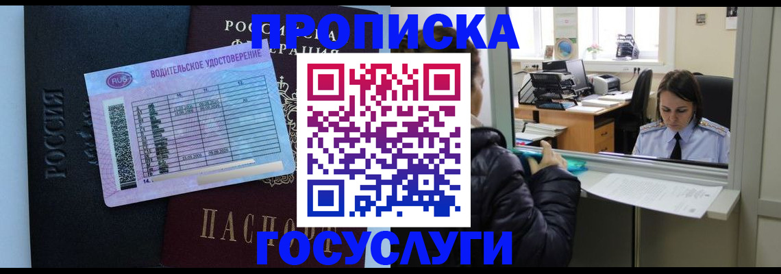 прописка паспорт в Алексеевке