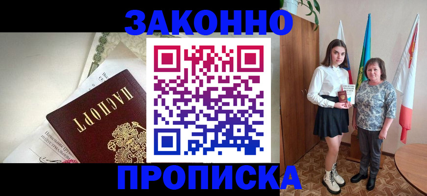 прописка для школы в Алексеевке